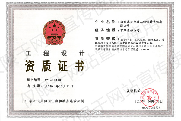 設(shè)計資質(zhì)